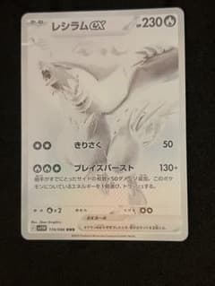 レシラムex ポケモンカード 174/086 BWR - メルカリ
