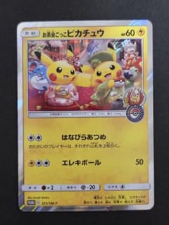 お茶会ごっこピカチュウ　はなびらのまいキャンペーン　PSA7 t*i様 お茶会ごっこピカチュウ：はなびらのまいキャンペーン PROMO SM