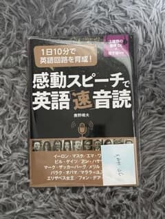感動スピーチで英語速音読のサムネイル