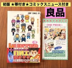 ☆初版 帯・コミックスニュース付 良品☆ HUNTER×HUNTER 12巻 - メルカリ