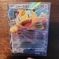 ニャースex ポケモンカード 061/080 RR 匿名配送 - メルカリ