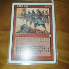 MTG 連続突撃 ポータル三国志 中国語版 CHK | Mercari