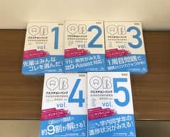クエスチョン・バンク 医師国家試験問題解説 2023〜2024 vol.1〜5のサムネイル