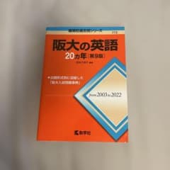 阪大の英語20カ年[第9版]のサムネイル