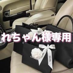 れちゃん様専用のサムネイル
