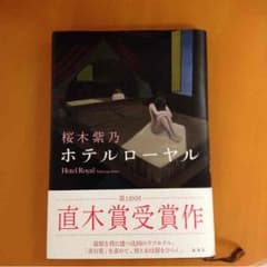 ホテルローヤルのサムネイル