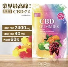 CBDグミ　大容量60粒　CBD2400mgのサムネイル