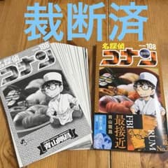 裁断済】名探偵コナン108巻【自炊】 - メルカリ