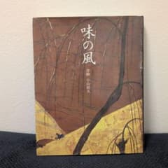 安い青柳 小山裕久の通販商品を比較 | ショッピング情報のオークファン