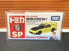ドリームトミカ 頭文字D FD3S RX7 プロジェクトD ファイナルバトル仕様
