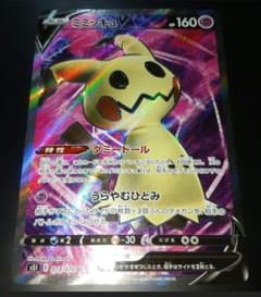 ポケモンカード ミミッキュV SR S5I 一撃マスター 073/070 最安値