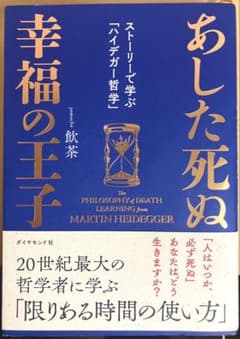 あした死ぬ幸福の王子のサムネイル
