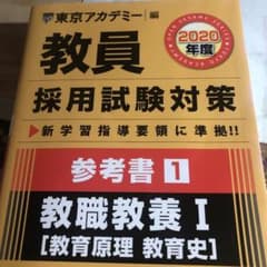 教員採用試験対策参考書 2020年度1 教職教養 1のサムネイル