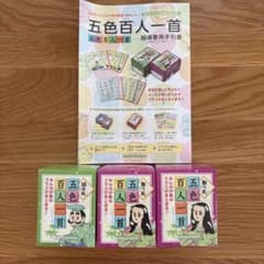 五色百人一首/読み札1取り札2のセット未使用美品TOSS - メルカリ
