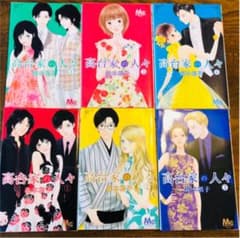 高台家の人々 【全巻】のサムネイル