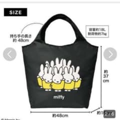 Thumbnail of 【新品未開封】ミッフィー 折りたためる保冷ビッグバッグ