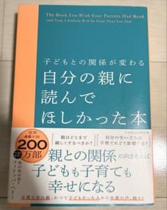 自分の親に読んでほしかった本のサムネイル