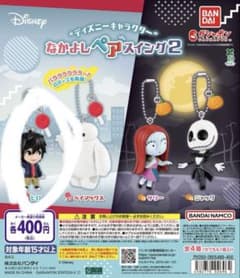 ディズニーキャラクター なかよしペアスイング2 ベイマックス ヒロのサムネイル