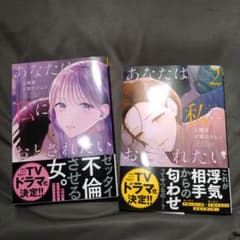 あなたは私におとされたい(1•2)のサムネイル