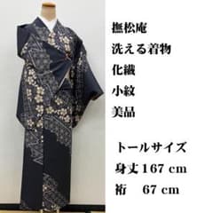 美品トールサイズ□ 撫松庵 小紋 化繊 身丈167㌢ 裄丈67㌢ - メルカリ