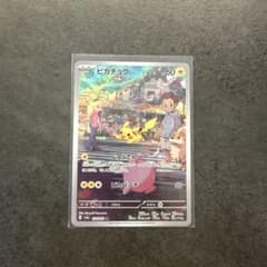 ピカチュウ AR SV2a ポケモンカード151 173/165のサムネイル
