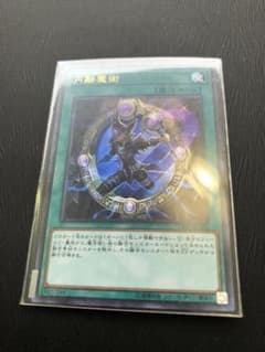 遊戯王 円融魔術のサムネイル