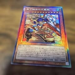 ご*え様 遊戯王 天下独歩の大義賊 ULのサムネイル