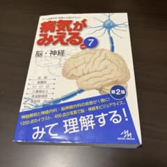 病気がみえる vol.7のサムネイル