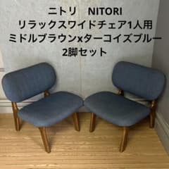 ニトリ 2人掛けチェア リラックスワイド ミドルブラウン/ターコイズブルー ニトリ】リラックスワイドチェア1人用ミドルブラウンxターコイズブルー