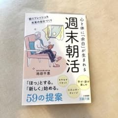 週末朝活のサムネイル