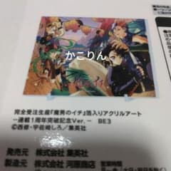 魔男のイチ　箔入りアクリルアート　1周年突破記念