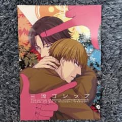 【売り切り割引】三流ゴシップ テニスの王子様 同人誌 跡部景吾×日吉若のサムネイル