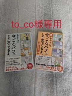 多分そいつ、今ごろパフェとかくってるよ。他2冊セットのサムネイル