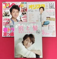 嵐 大野智 表紙 anan No.1869 オリスタ TVfan 雑誌セット - メルカリ