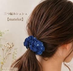 三つ編みシュシュ【 matelot 】のサムネイル