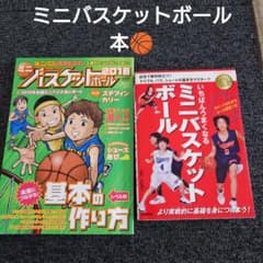 ミニバス上達 本のサムネイル