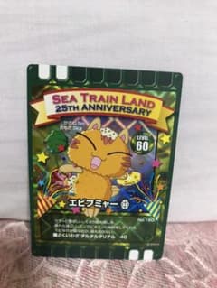ぐるり森　エビフミャー　シートレインランド限定のサムネイル
