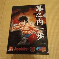 幕之内一歩・千堂武士 クリアファイルセット - メルカリ