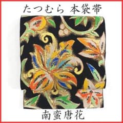 405my19◇たつむら 龍村 南蛮唐花 金糸 六通 本袋帯◇美品 - メルカリ