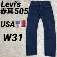 赤耳 505™︎ USA製 W31 セルビッジ 5244 ビッグE - メルカリ