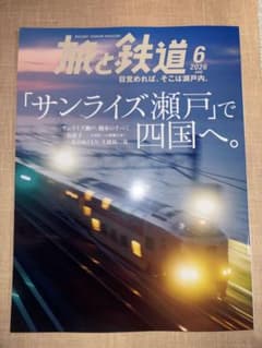 最新刊 旅と鉄道 2026年6月号のサムネイル