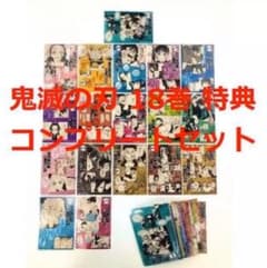 鬼滅の刃 ポストカード 18巻のサムネイル