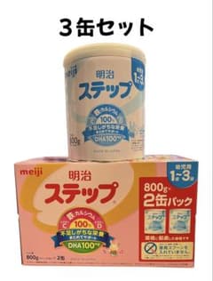 明治 ステップ 粉ミルク 800g × 3缶セット - メルカリ