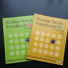 shig3 様専用 Bossa Nova Hand book 1,2のサムネイル