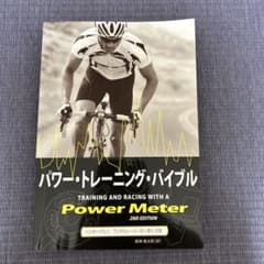 パワー・トレーニング・バイブルのサムネイル