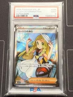 リーリエの決心SR PSA9 ポケモンカード - メルカリ