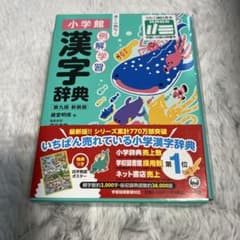 例解学習漢字辞典 第九版 新装版 オールカラー - メルカリ