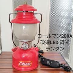 b*i様 ■Coleman 200A改造■LED調光ランタン■クラシック■AC電 b*i様 □Coleman 200A改造□LED調光ランタン□クラシック□AC電 - メルカリ