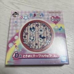 一番くじ たまごっち D賞 ときめくテーブルウェア プレートのサムネイル