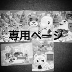 かよぴ様専用のサムネイル